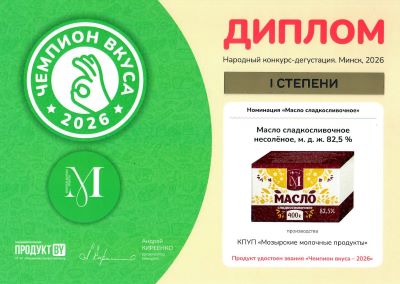 чемпион вкуса