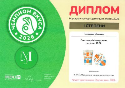 чемпион вкуса