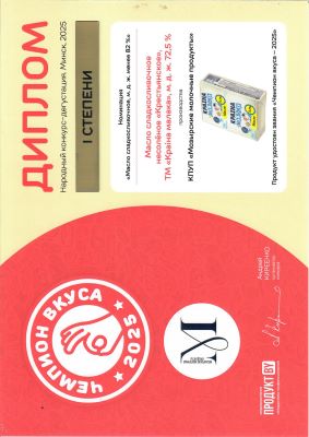 Масло "КРАIНА МАЛАКА" 72,5%- "Чемпион вкуса-2025"