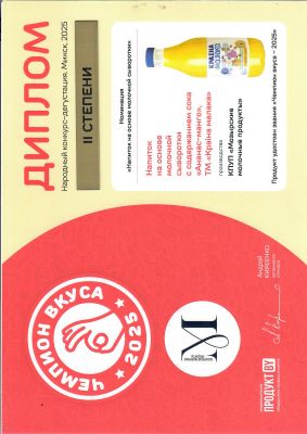 Напиток на сыворотке "АНАНАС-МАНГО"- "Чемпион вкуса-2025"