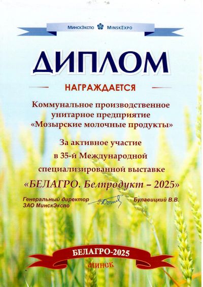 международная выставка "Белагро 2025"