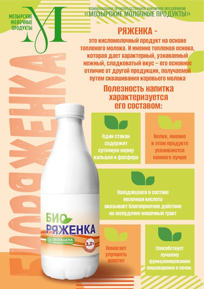 Биоряженка 3,2%