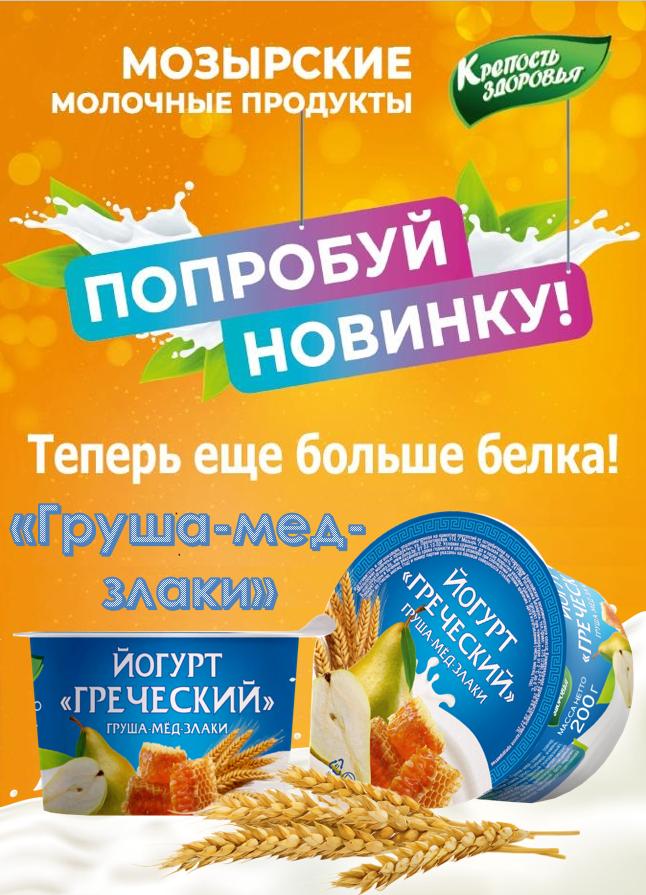 A new taste!!! Greek yogurt "Pear-honey-cereals"