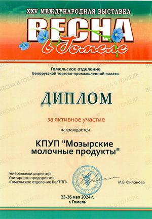 XXV Міжнародная выстава" Вясна ў Гомелі " 2024г