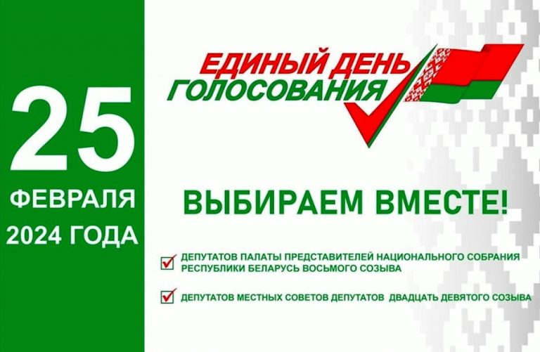 A single voting day will be held in Belarus on February 25, 2024