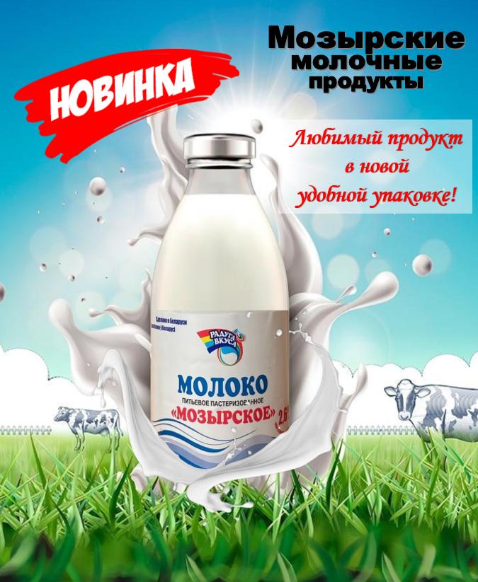 Milk in a PET bottle!