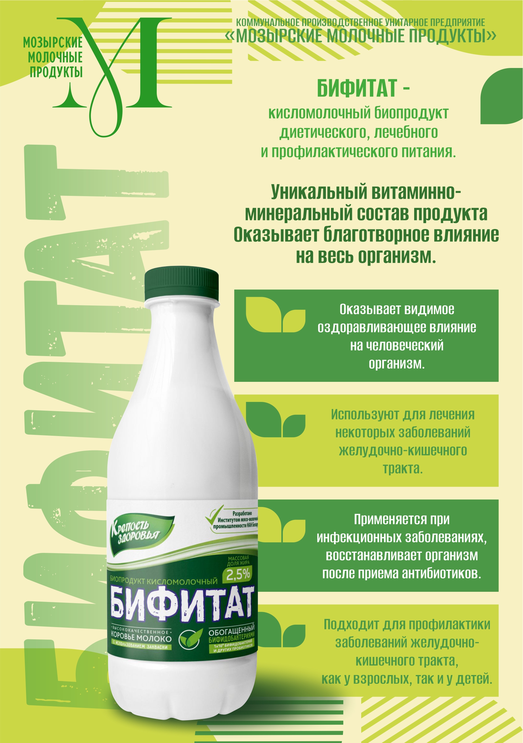 Встречайте! "Бифитат" в новой упаковке!