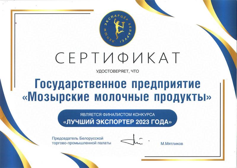 Finalist of the "Best Exporter of 2023" competition