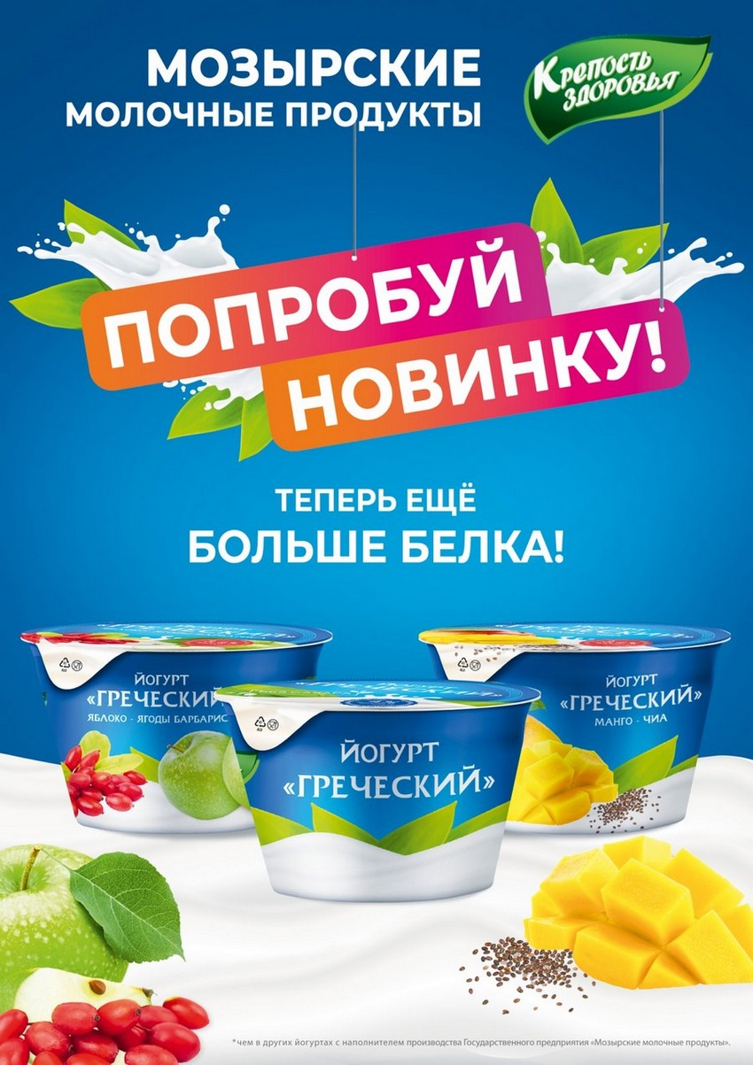 NEW PRODUCT - yogurt "Greek"