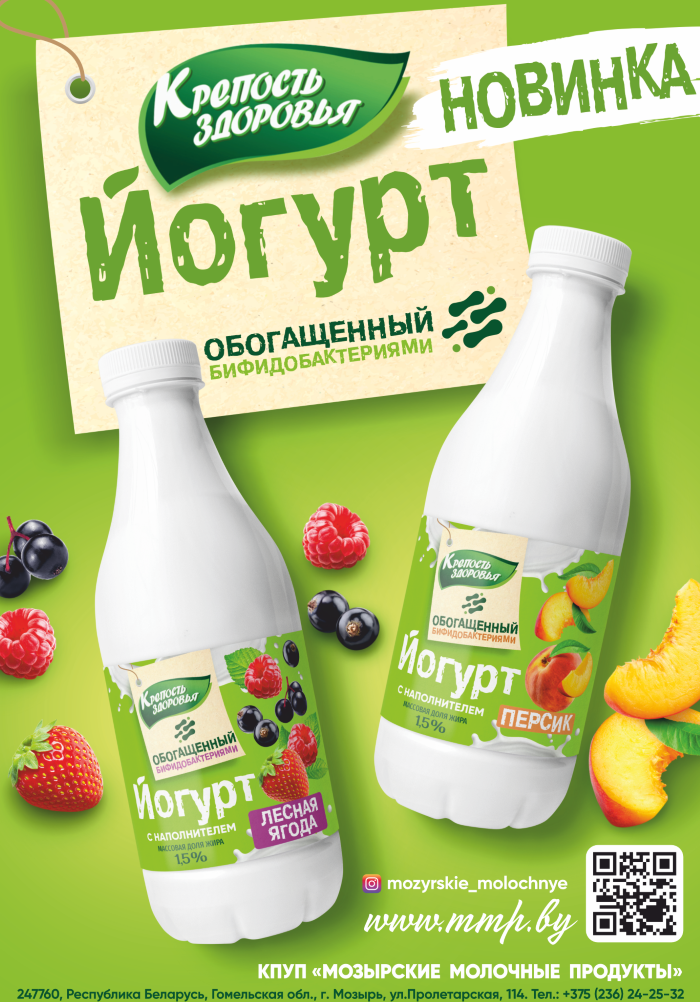 New product: YOGURT enriched with bifidobacteria!