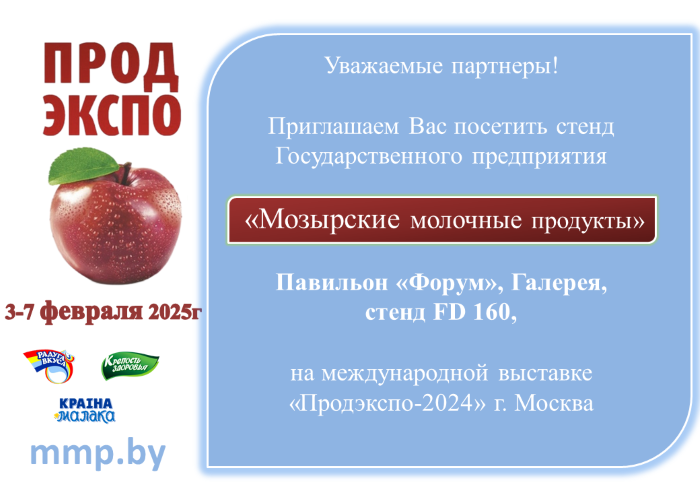 February 3-7 PRODEXPO 2025 Moscow