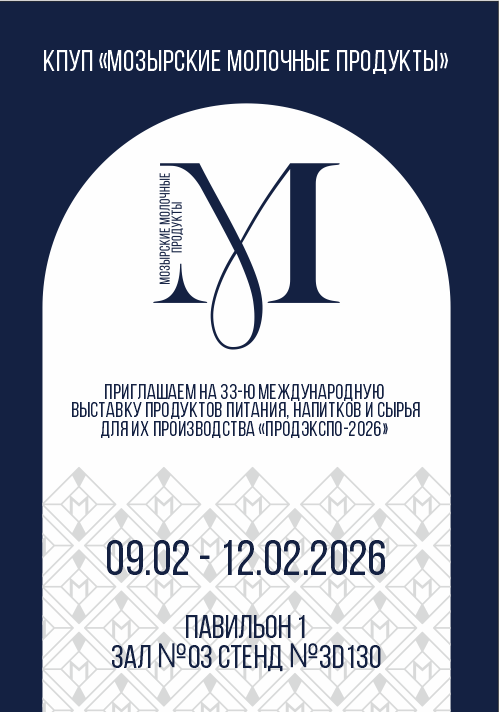 Приглашаем посетить наш стенд на международной выставке "ПРОДЭКСПО 2026"