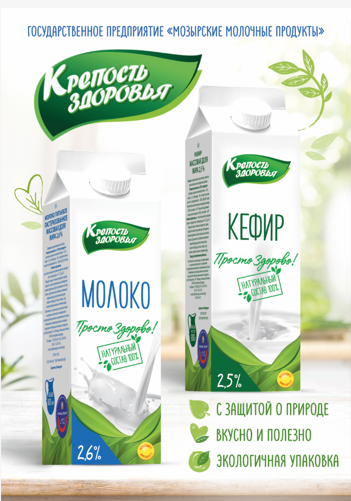 Молоко и кефир  ТМ "Крепость Здоровья!